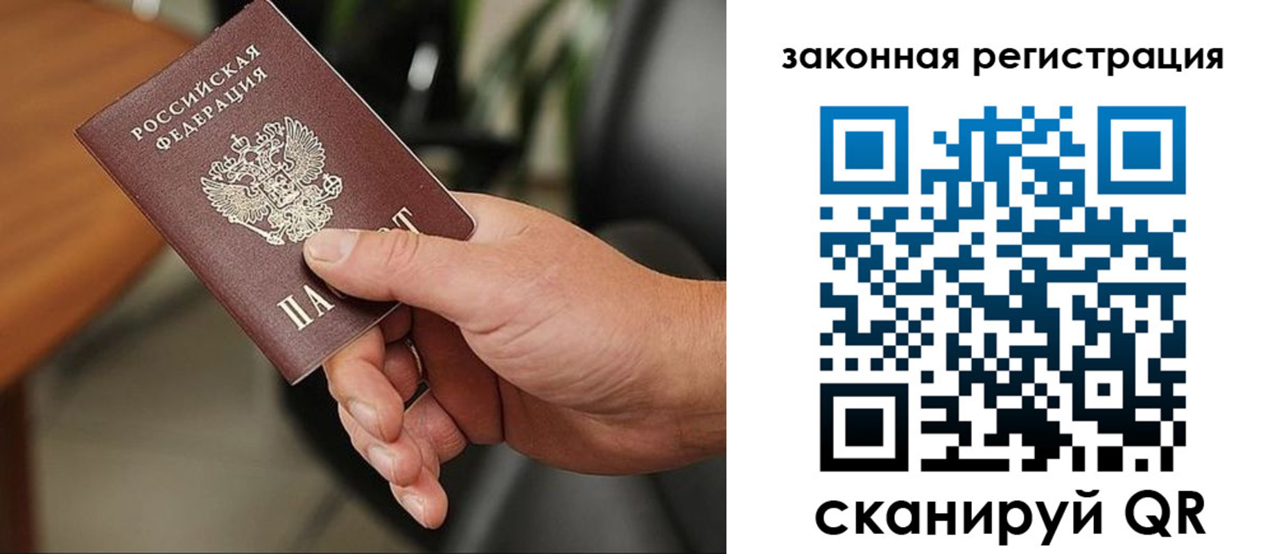 временная регистрация для всех в Топках