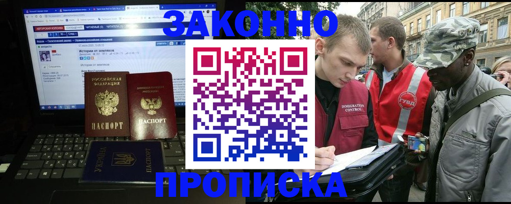 прописка законно в Топках